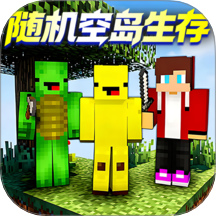 随机空岛生存
