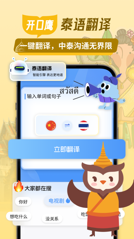 泰语翻译助手图3