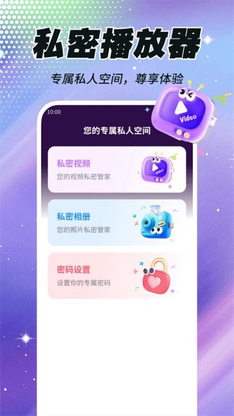 私密盒子播放器(2)