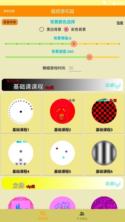 弱视游乐园(2)