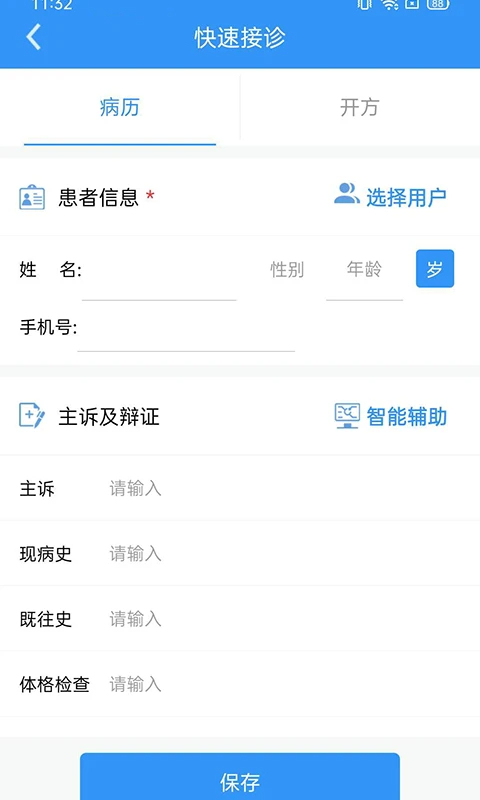 医见通医生端图1