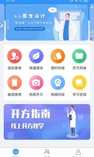 医见通医生端图2