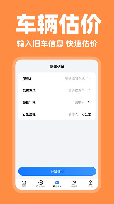快车车主助手(3)