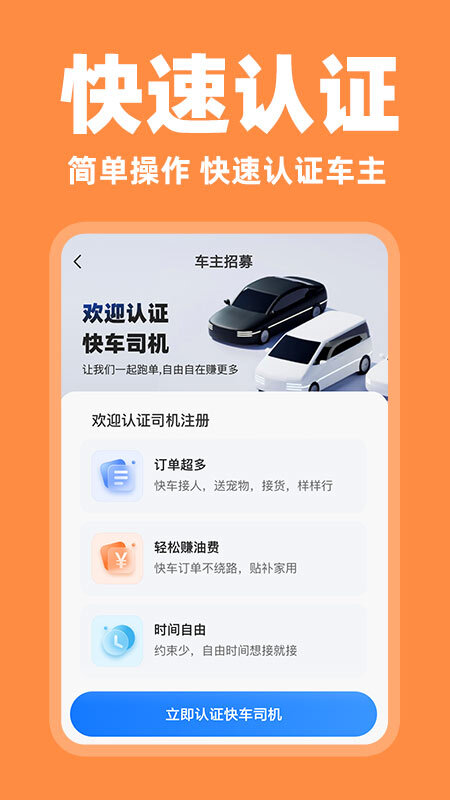 快车车主助手(4)