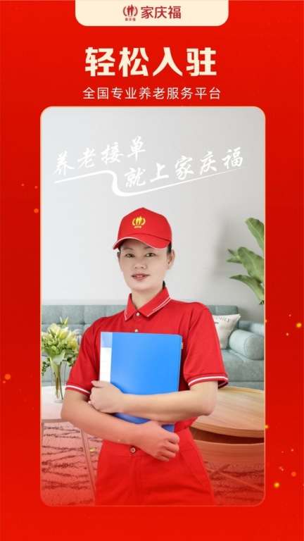家庆福服务者图4