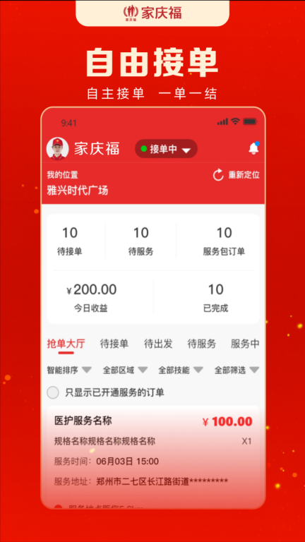 家庆福服务者图1