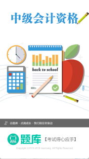 中级会计资格总题库(1)