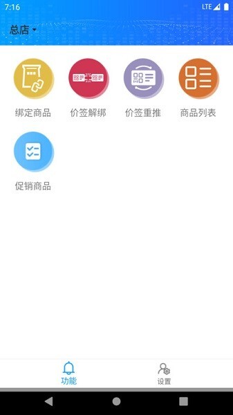价签管理图2