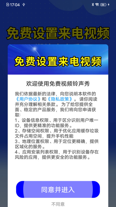 免费视频铃声秀(4)