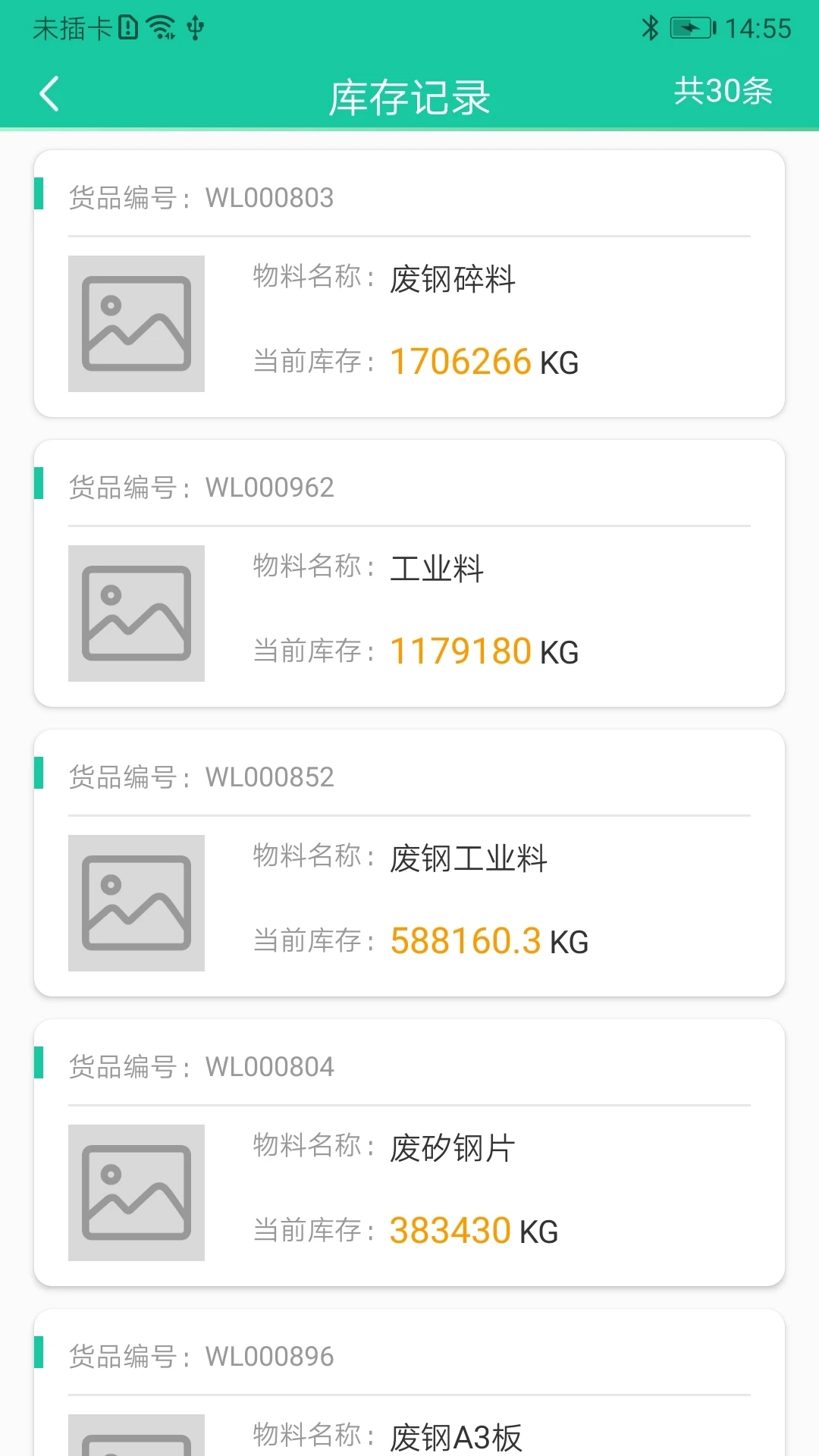 爱再生回收助手图4