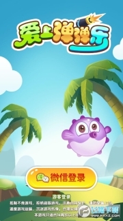 爱上弹弹乐红包版图2