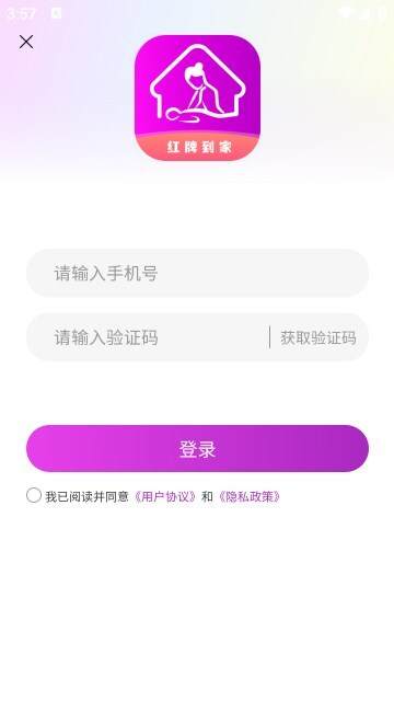 红牌到家软件图1