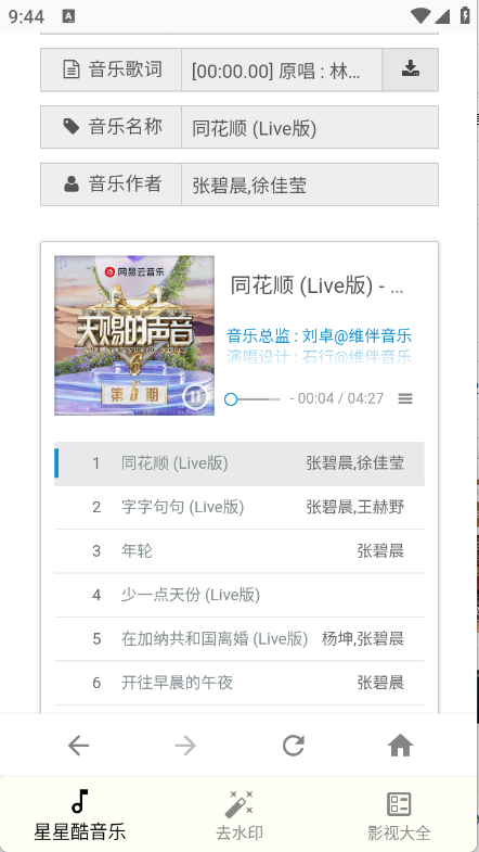 星星酷工具箱图3