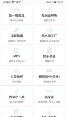 视频工具箱图1