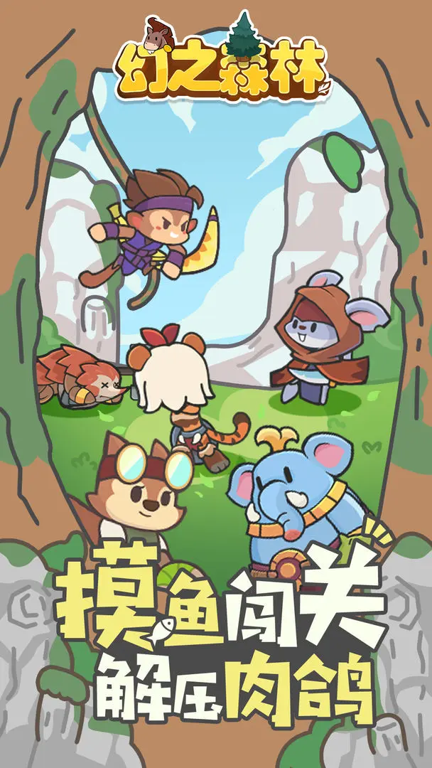 幻之森林图1