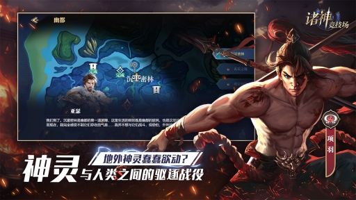 诸神竞技场图5