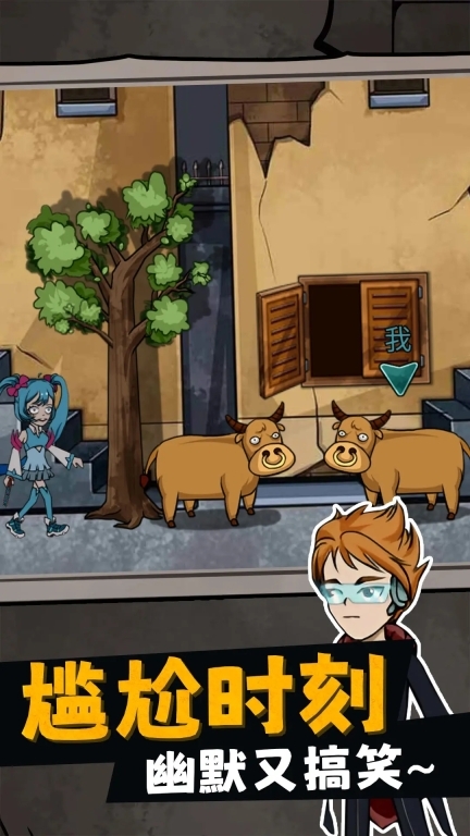 荒屋生存日记图1