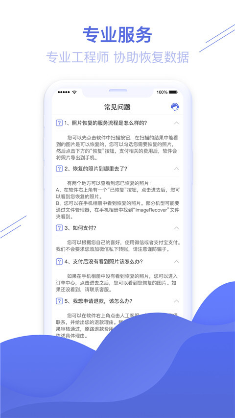 照片图片恢复精灵图2