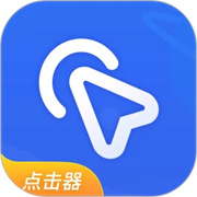 全能自动点击器