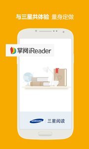 三星阅读