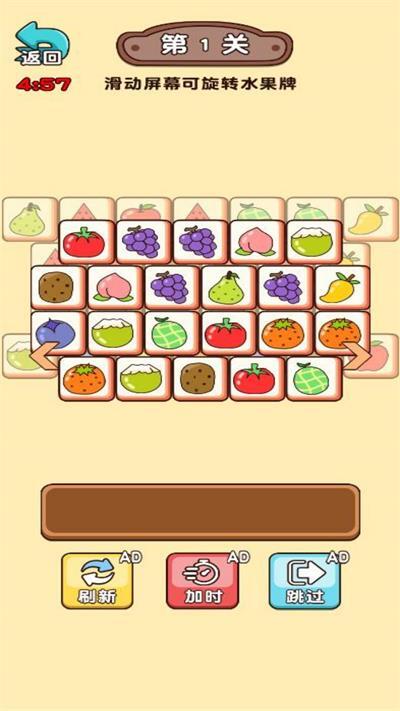 水果碰碰消除(2)