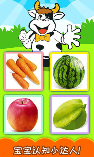 宝宝蔬菜水果认知(3)