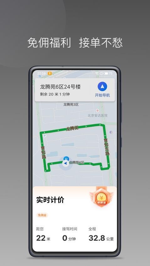 高格出行车主端图2