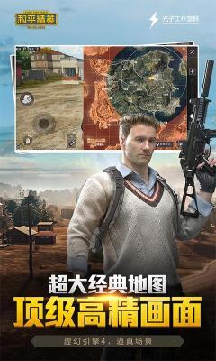 和平精英模拟器