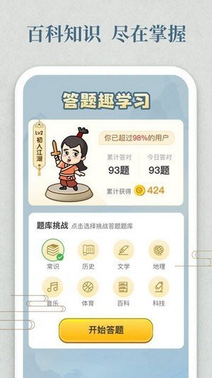 开心答人正式版图4