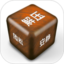 解压屏幕V6.0.4
