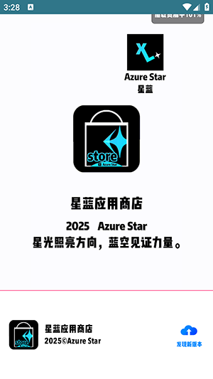 星蓝应用商店图2