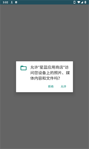 星蓝应用商店图1