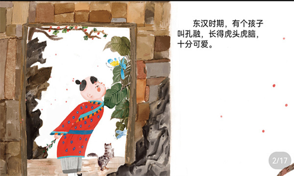 绘本大系安卓版(1)