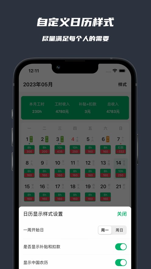 极简工时软件(3)