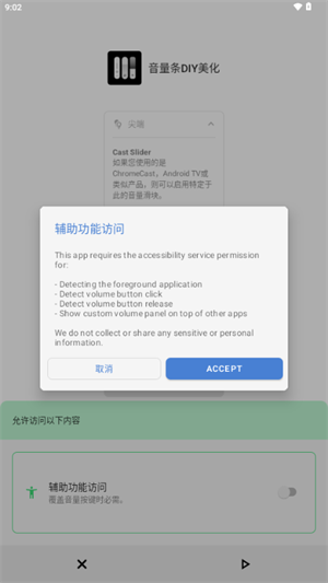 音量条DIY美化图1