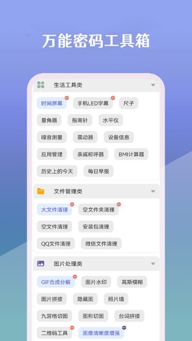 万能密码工具箱图4