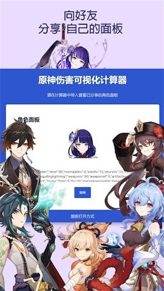 原神伤害计算器图1