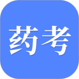 考药师最新版