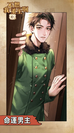 我不想重生啊(4)