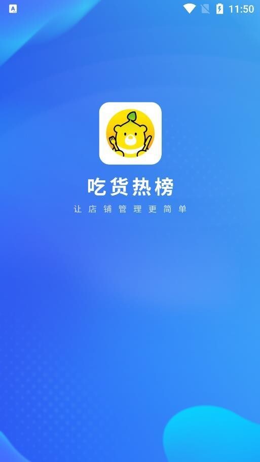吃货热榜图3