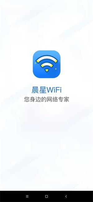 晨星WiFi图1