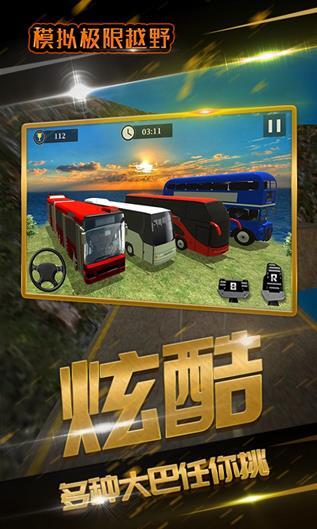 模拟极限越野(2)