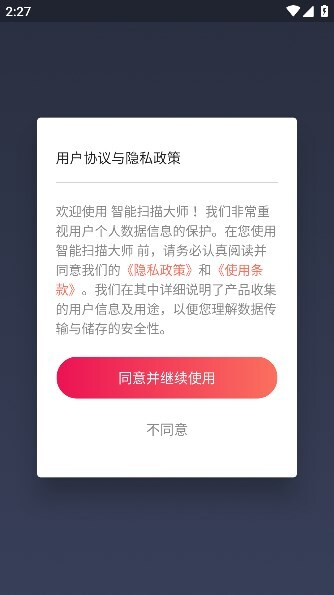 宏级智能扫描大师图4