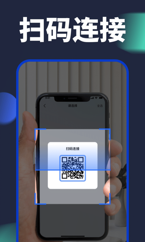 手机换机助手图1