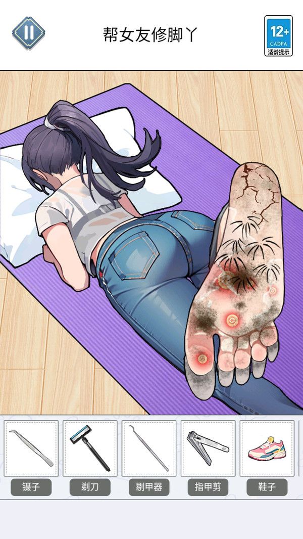 修修臭脚丫图2