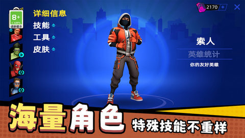 城市蜘蛛英雄图2