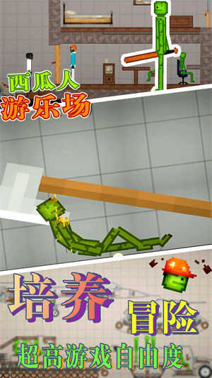 西瓜人游乐场(2)