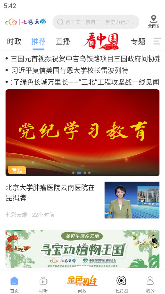 七彩云南直播七彩云端图7