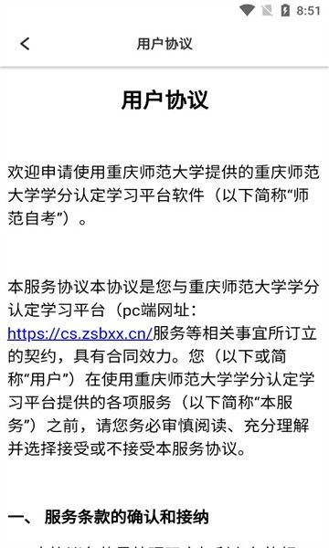 重师自考图2
