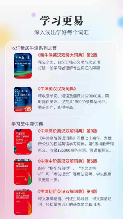 新牛津英汉大词典图2